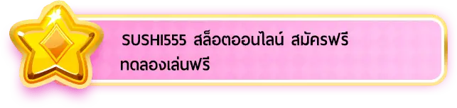 สล็อตออนไลน์