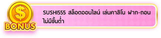 สล็อตไม่มีขั้นต่ำ