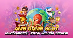 AMB-GAME-SLOT